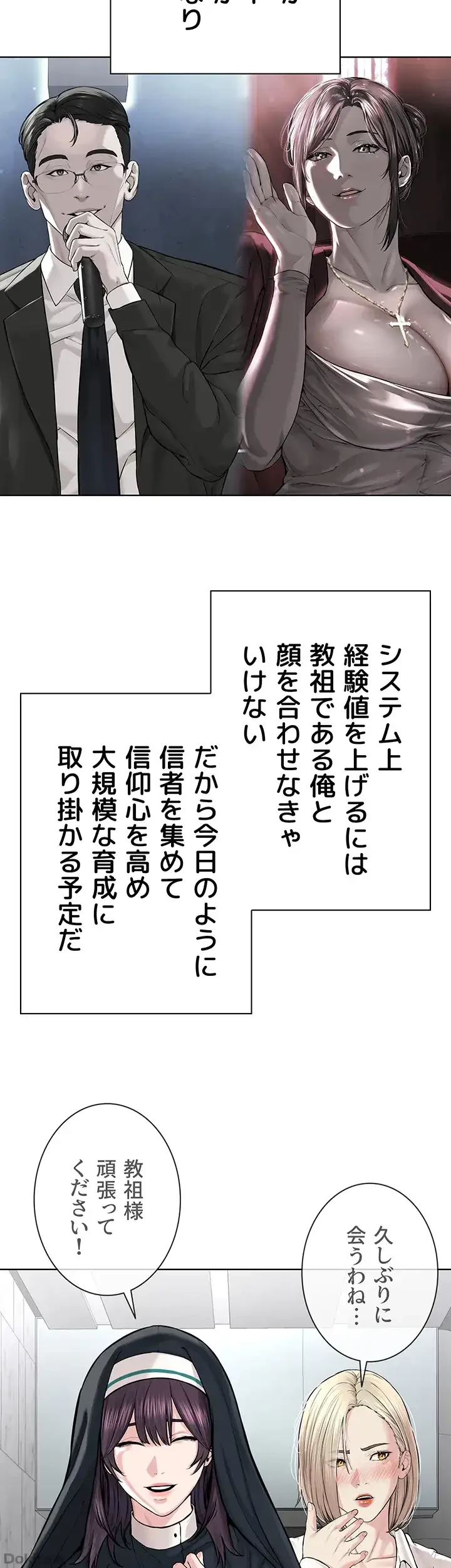 教祖様に身を捧げよ 第63話 - 36