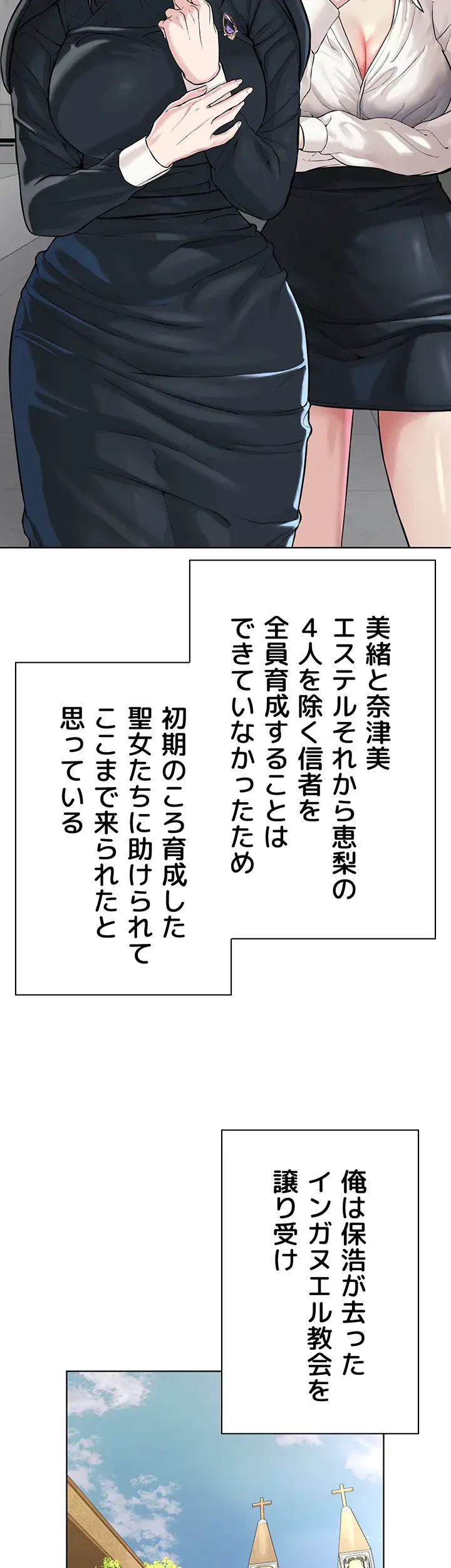 教祖様に身を捧げよ 第63話 - 37
