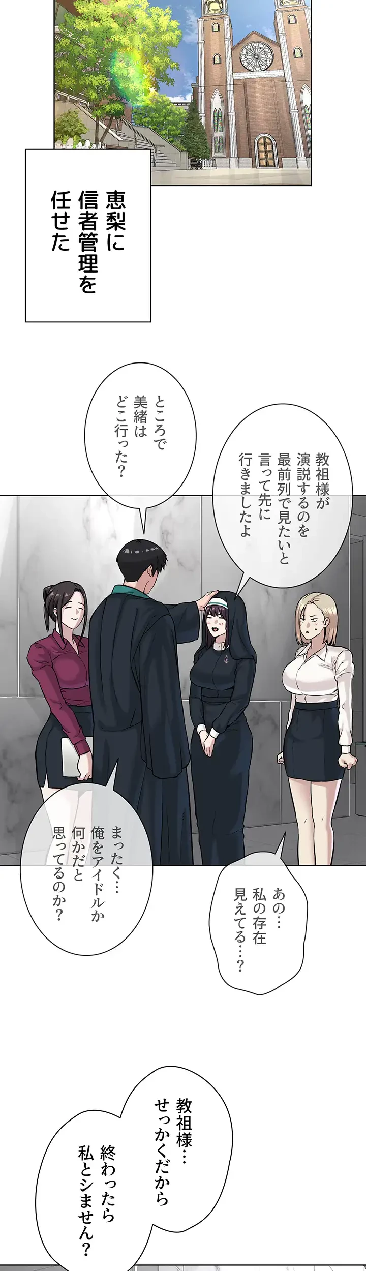 教祖様に身を捧げよ 第63話 - 38
