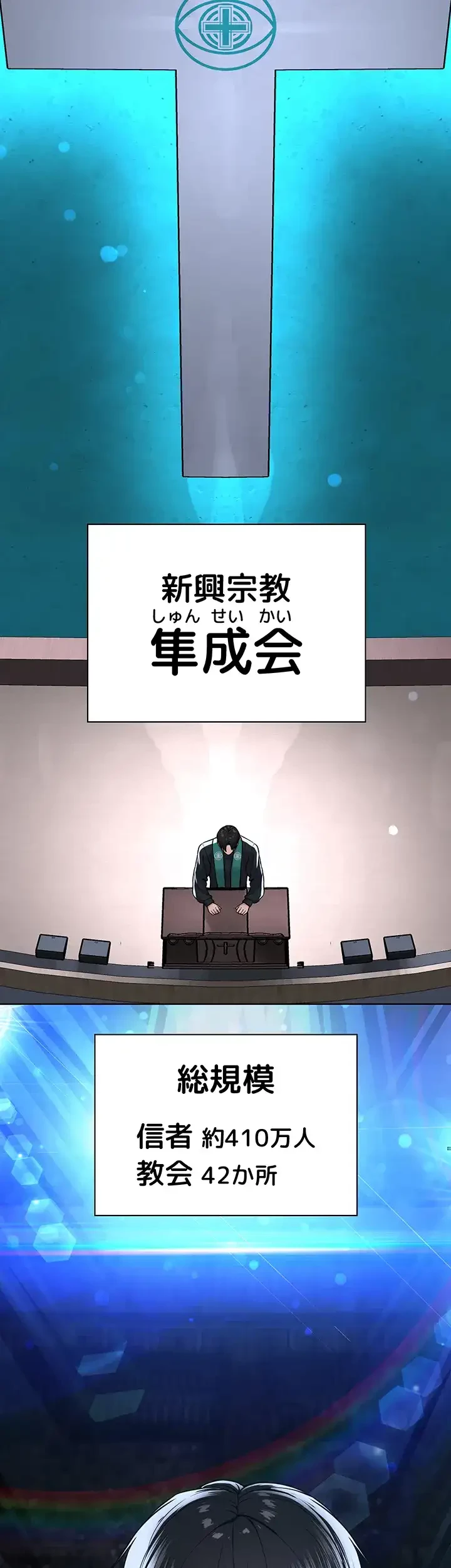 教祖様に身を捧げよ 第63話 - 41