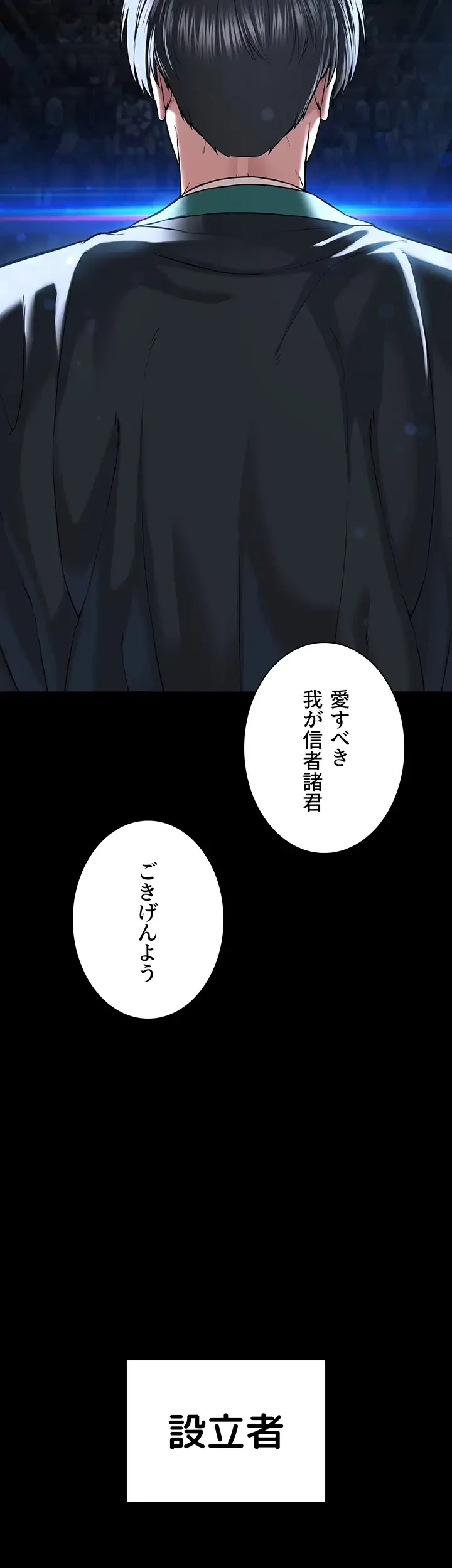 教祖様に身を捧げよ 第63話 - 42