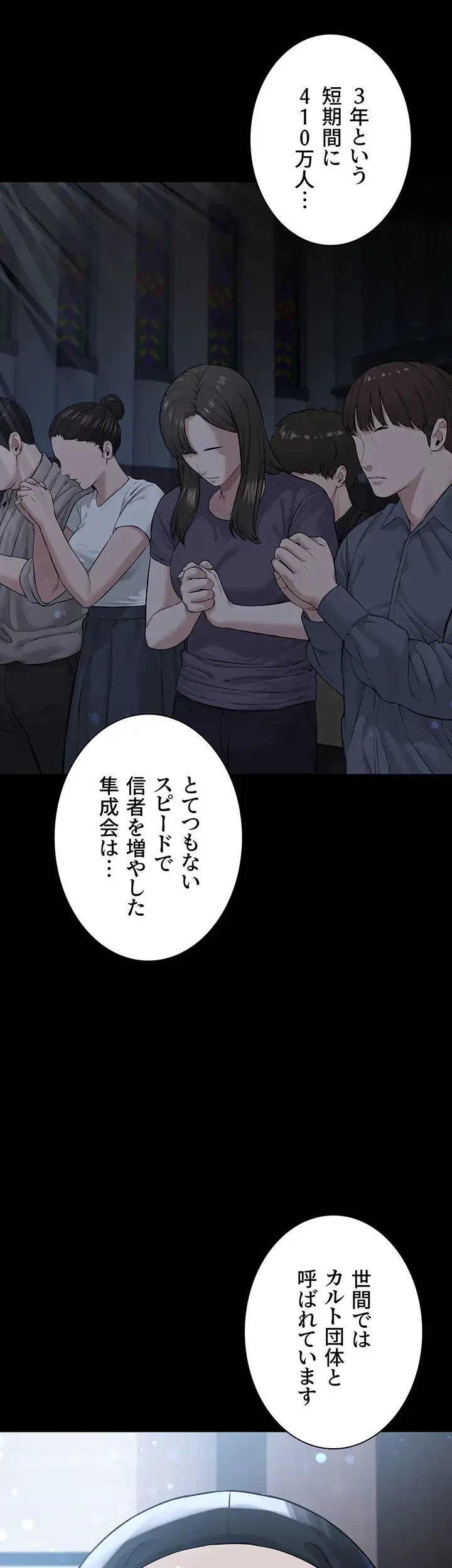 教祖様に身を捧げよ 第63話 - 44