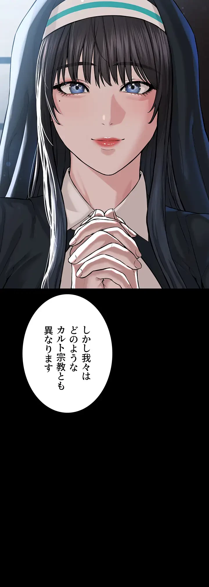 教祖様に身を捧げよ 第63話 - 45