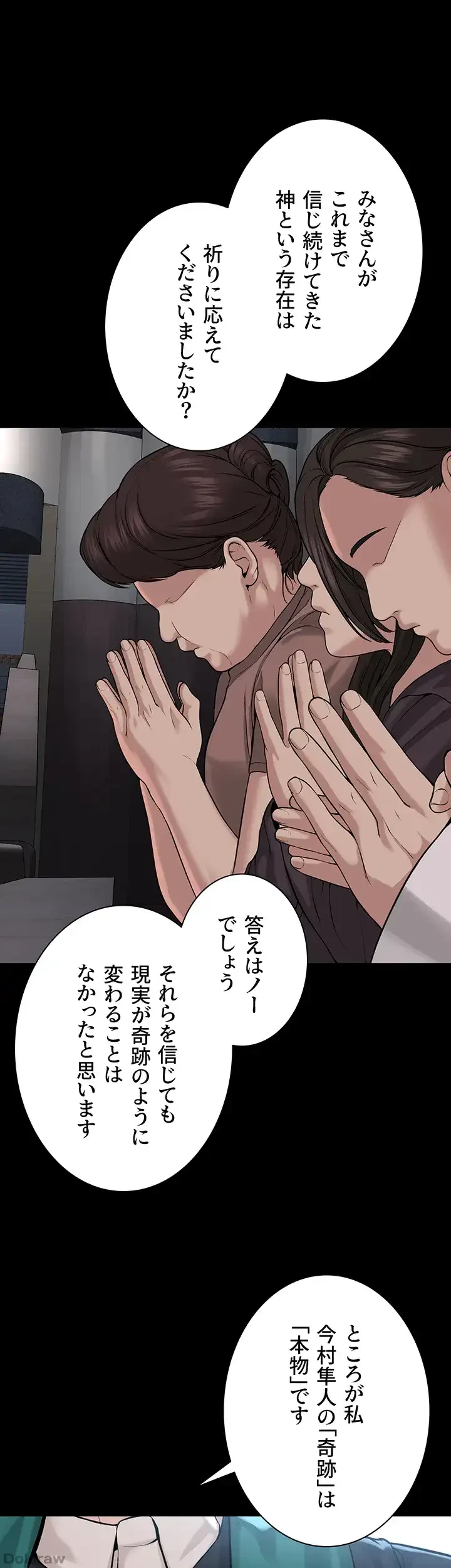 教祖様に身を捧げよ 第63話 - 46