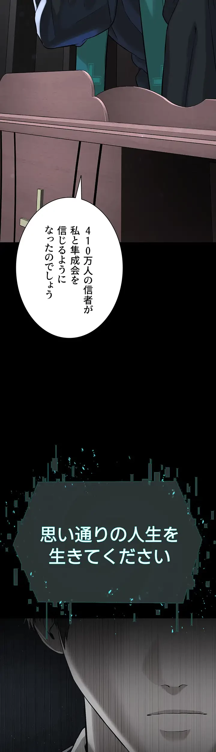 教祖様に身を捧げよ 第63話 - 48