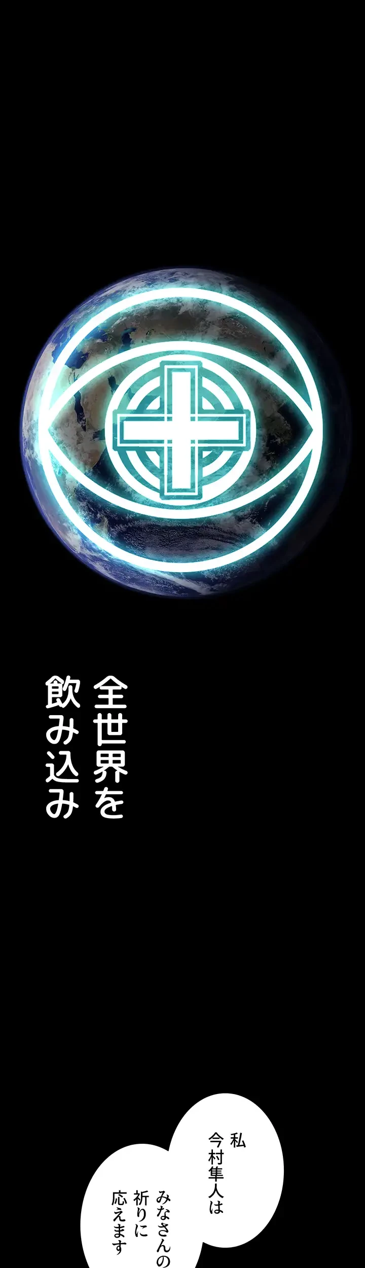 教祖様に身を捧げよ 第63話 - 52