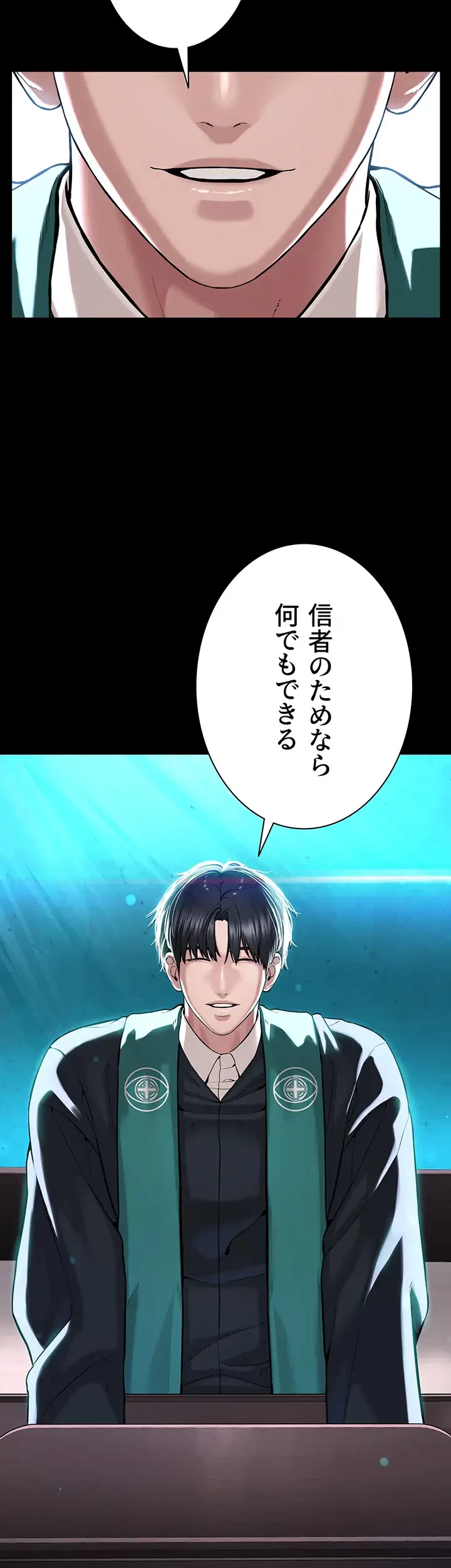 教祖様に身を捧げよ 第63話 - 53