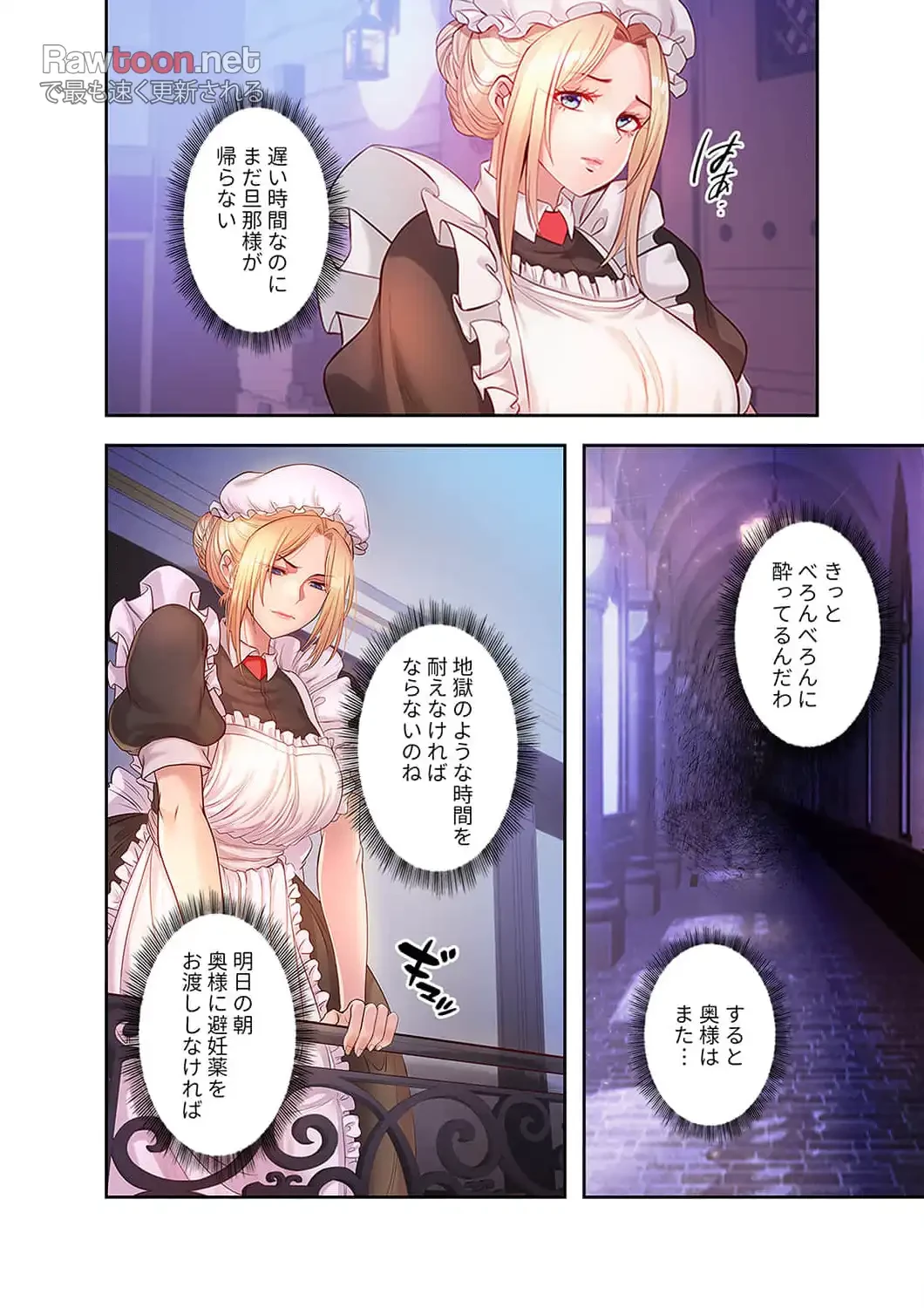 略奪のハーレム 第2話 - 12