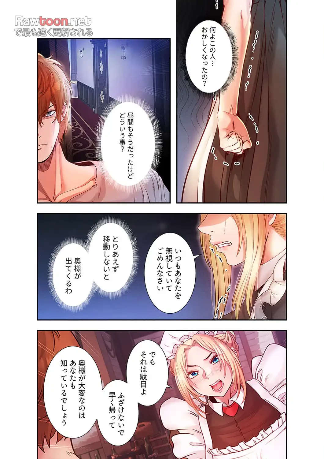 略奪のハーレム 第2話 - 16