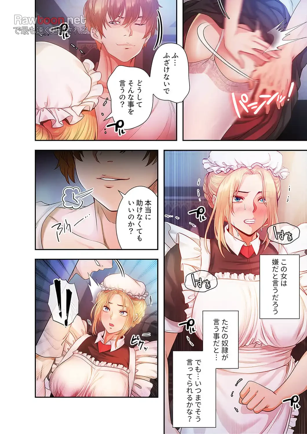略奪のハーレム 第3話 - 5