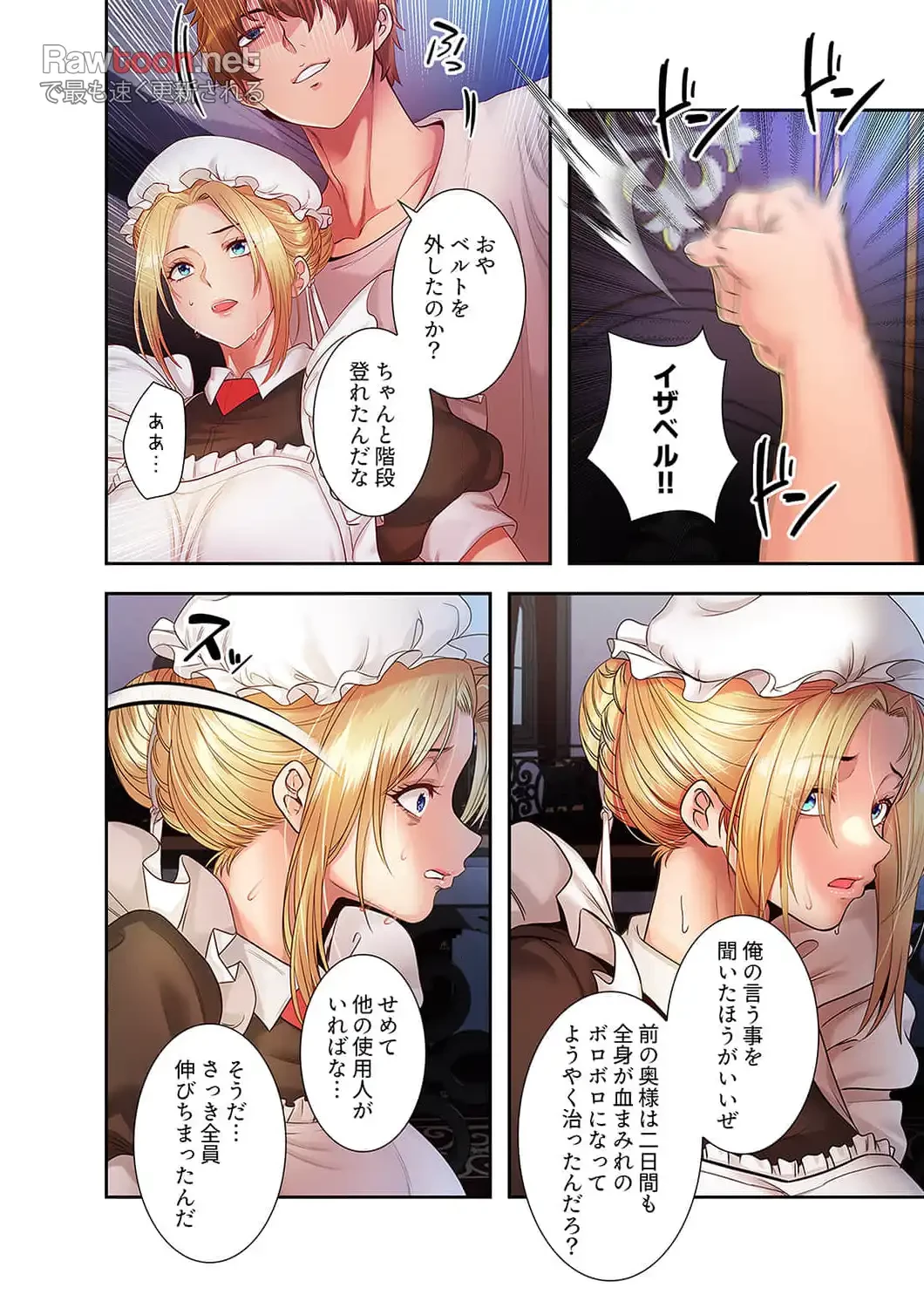 略奪のハーレム 第3話 - 7