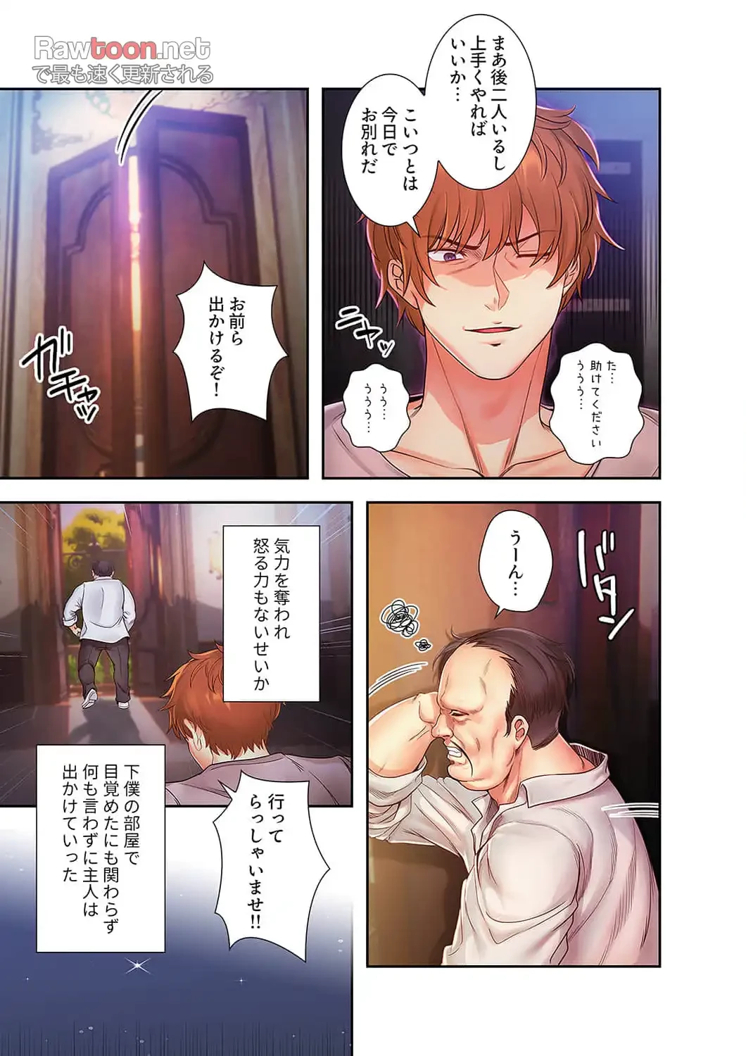 略奪のハーレム 第6話 - 3