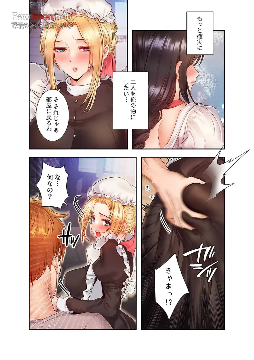 略奪のハーレム 第6話 - 13