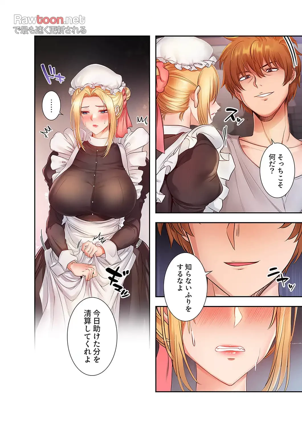 略奪のハーレム 第6話 - 14