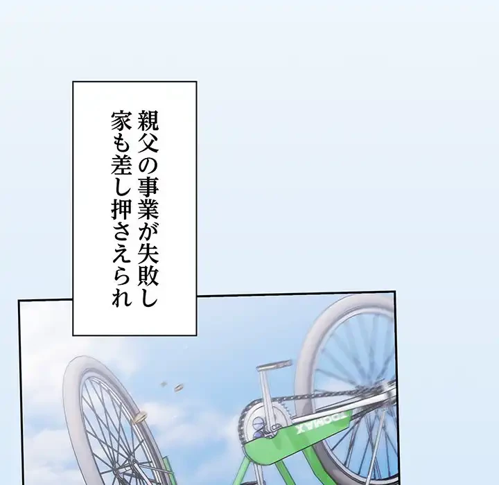 あまあまなバイトはいかが？ 第1話 - 6