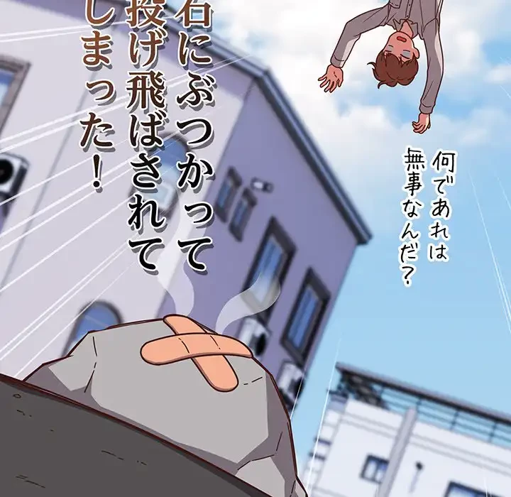 あまあまなバイトはいかが？ 第1話 - 12