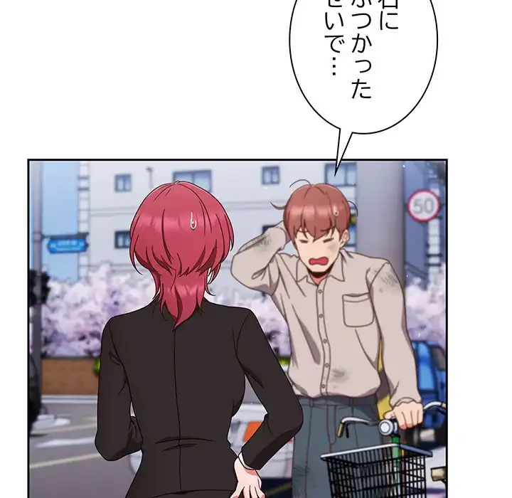 あまあまなバイトはいかが？ 第1話 - 28