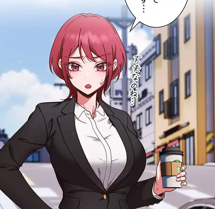 あまあまなバイトはいかが？ 第1話 - 30