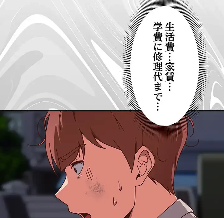 あまあまなバイトはいかが？ 第1話 - 34