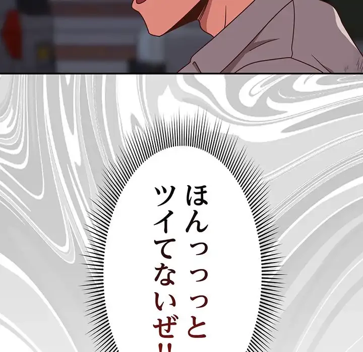 あまあまなバイトはいかが？ 第1話 - 35