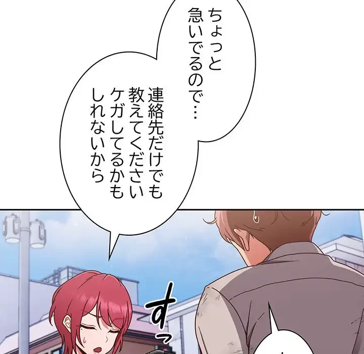 あまあまなバイトはいかが？ 第1話 - 38