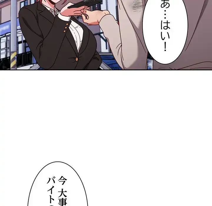 あまあまなバイトはいかが？ 第1話 - 39