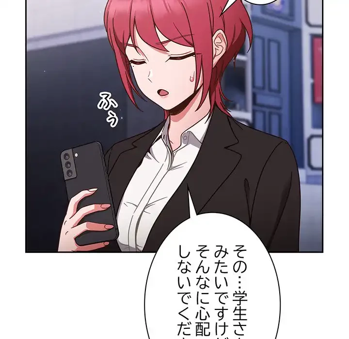 あまあまなバイトはいかが？ 第1話 - 44