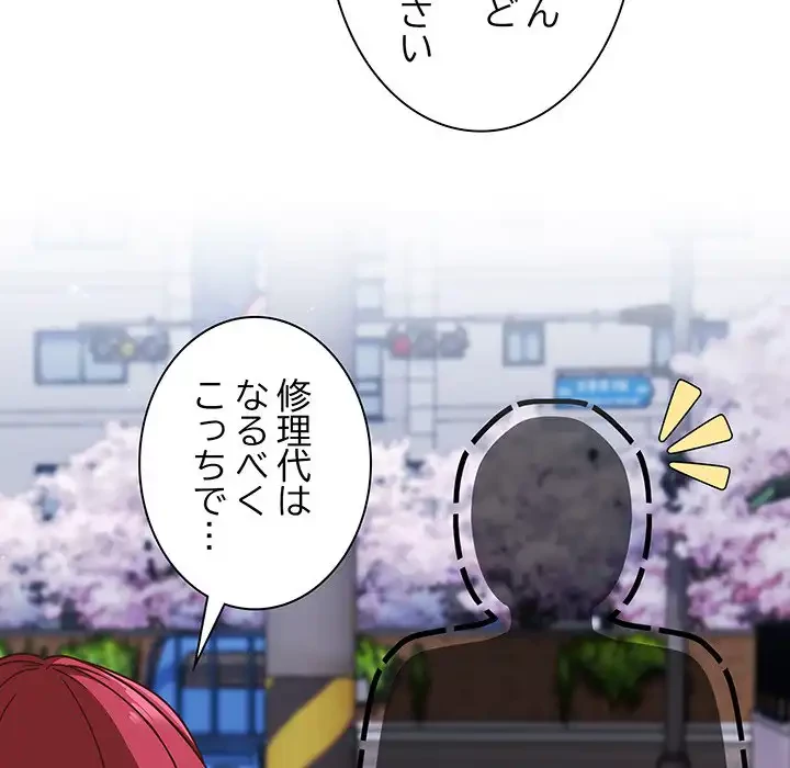 あまあまなバイトはいかが？ 第1話 - 45