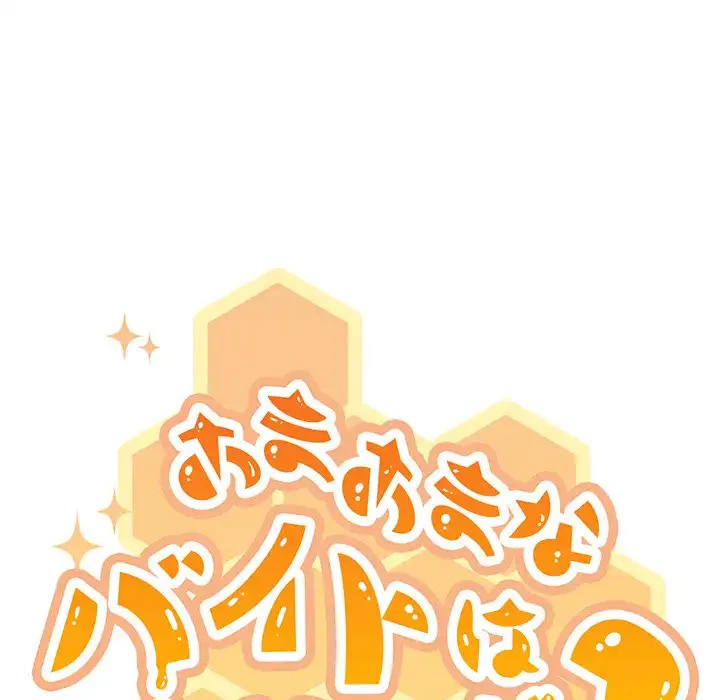 あまあまなバイトはいかが？ 第1話 - 55