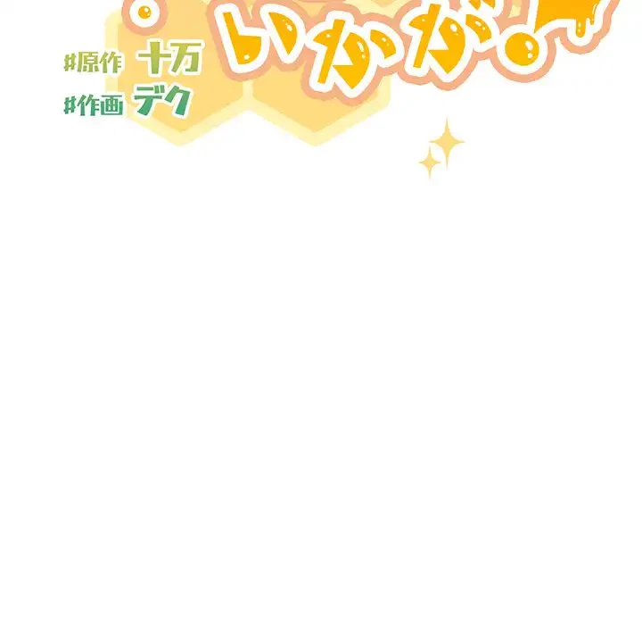 あまあまなバイトはいかが？ 第1話 - 56