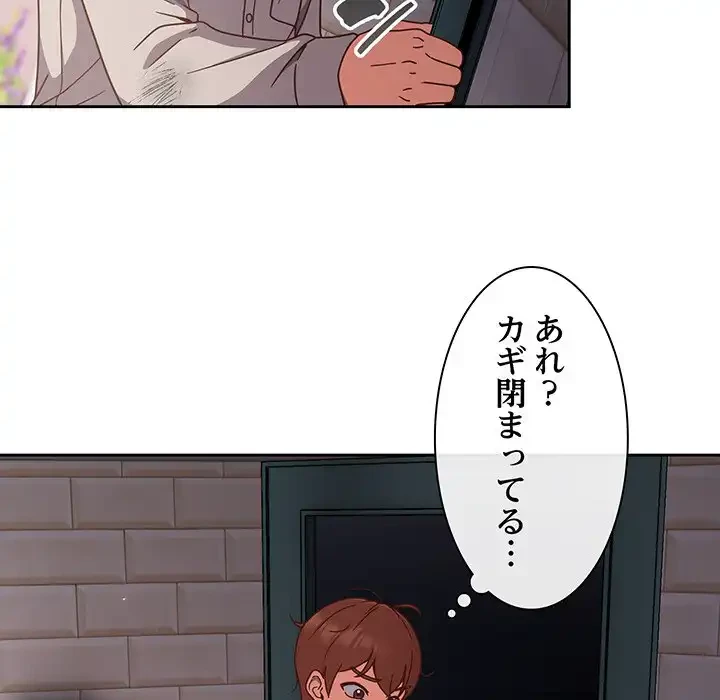 あまあまなバイトはいかが？ 第1話 - 62