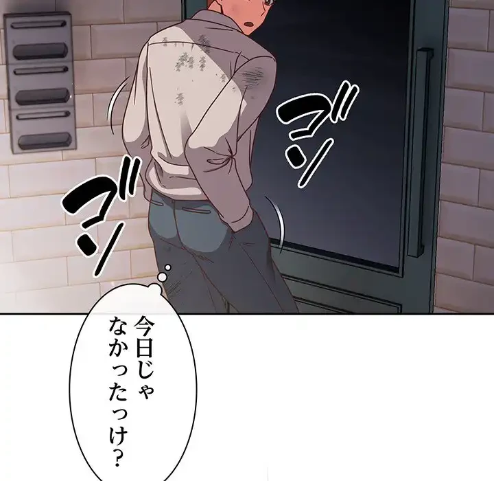 あまあまなバイトはいかが？ 第1話 - 63