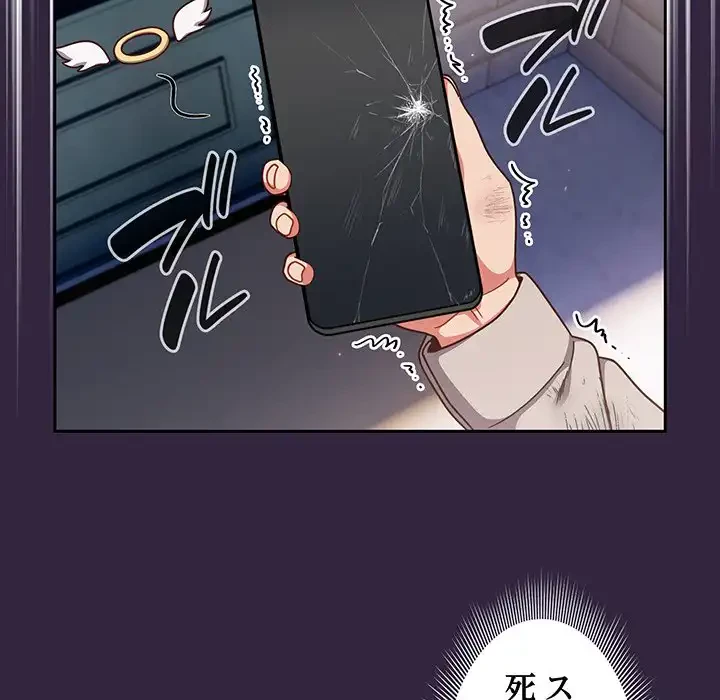 あまあまなバイトはいかが？ 第1話 - 66