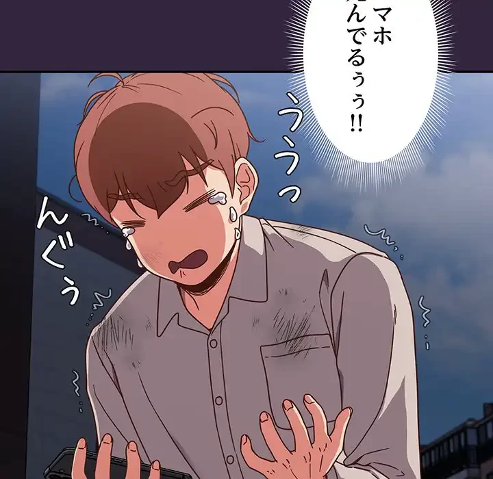 あまあまなバイトはいかが？ 第1話 - 67