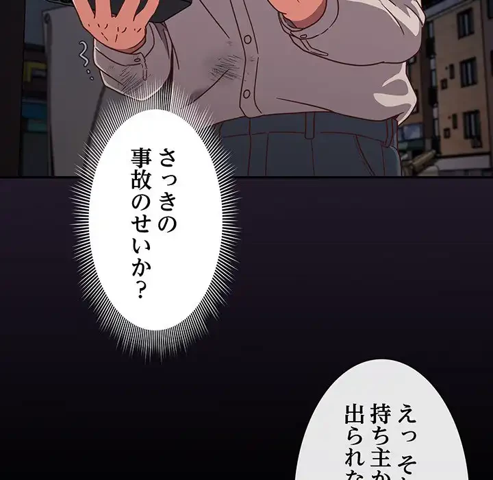 あまあまなバイトはいかが？ 第1話 - 68