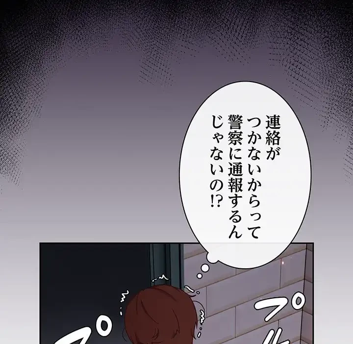 あまあまなバイトはいかが？ 第1話 - 70