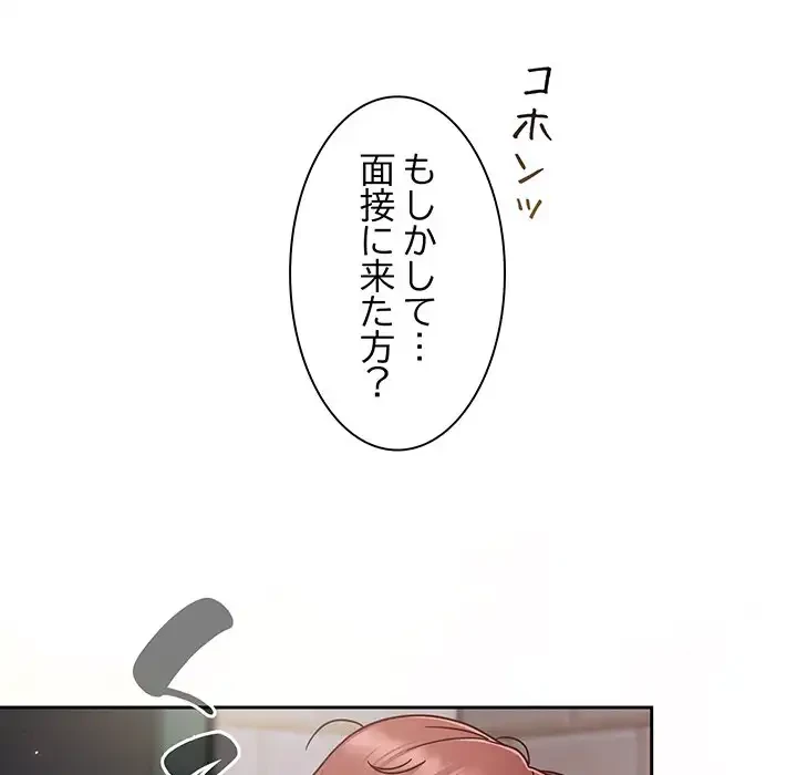 あまあまなバイトはいかが？ 第1話 - 75