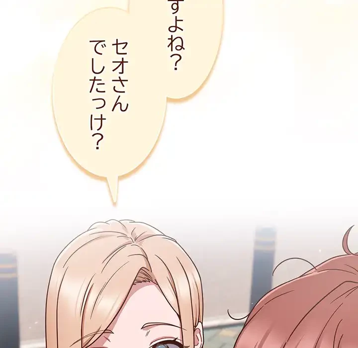 あまあまなバイトはいかが？ 第1話 - 77