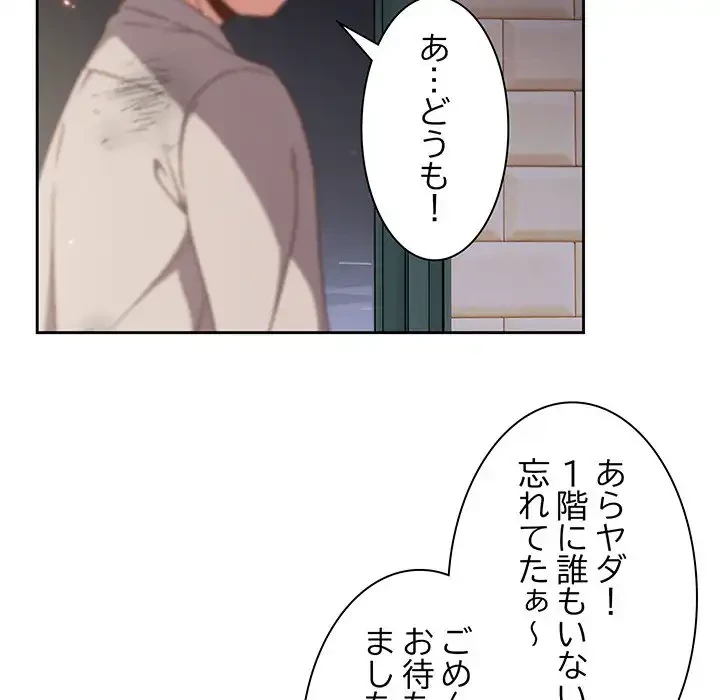 あまあまなバイトはいかが？ 第1話 - 80