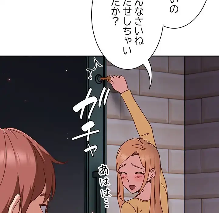 あまあまなバイトはいかが？ 第1話 - 81