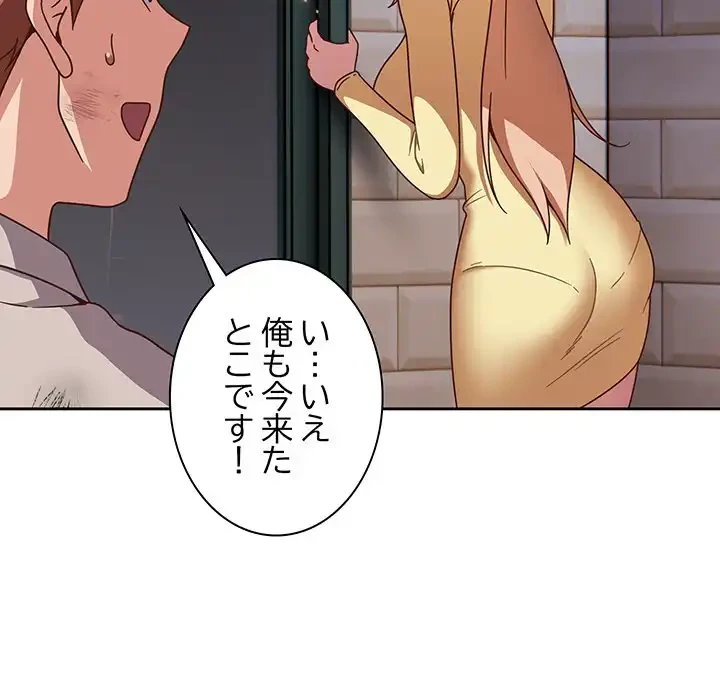 あまあまなバイトはいかが？ 第1話 - 82