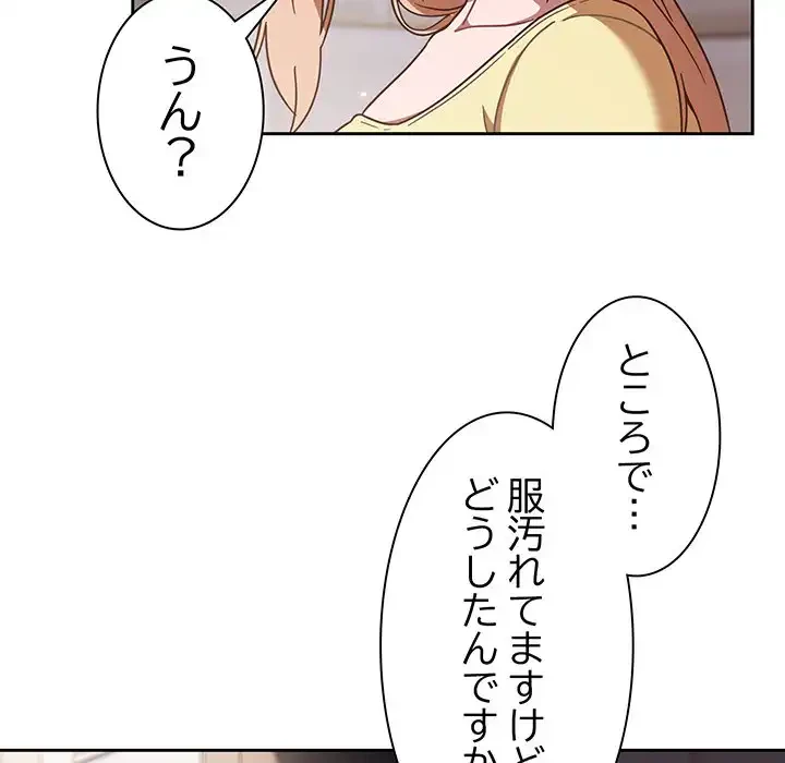 あまあまなバイトはいかが？ 第1話 - 84