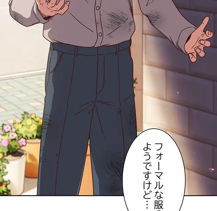 あまあまなバイトはいかが？ 第1話 - 86