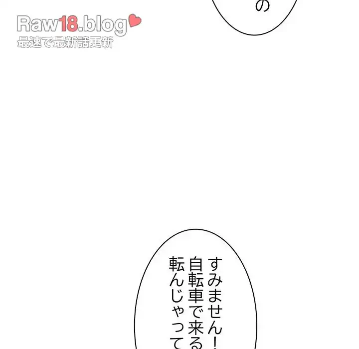 あまあまなバイトはいかが？ 第1話 - 87