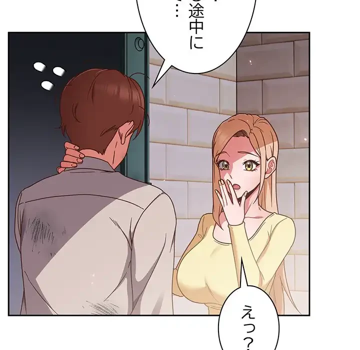 あまあまなバイトはいかが？ 第1話 - 88