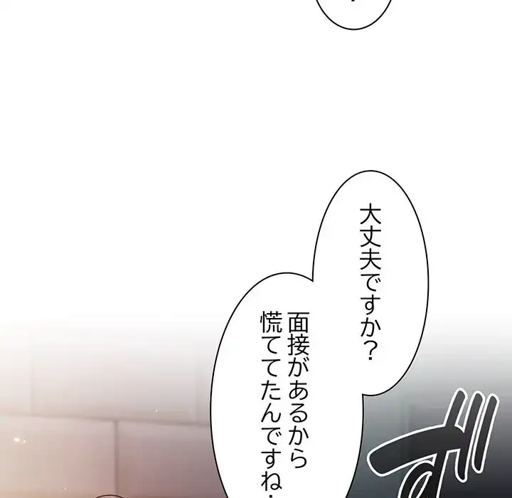 あまあまなバイトはいかが？ 第1話 - 89