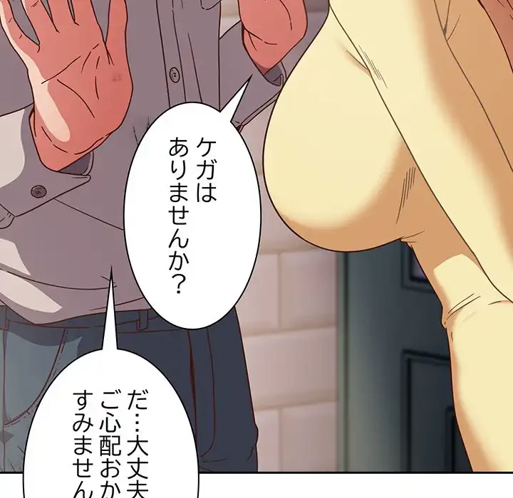 あまあまなバイトはいかが？ 第1話 - 91