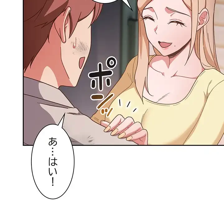 あまあまなバイトはいかが？ 第1話 - 93