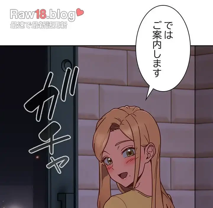 あまあまなバイトはいかが？ 第1話 - 94