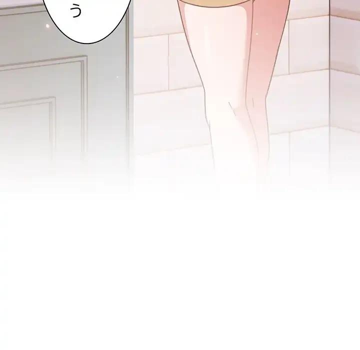 あまあまなバイトはいかが？ 第1話 - 96